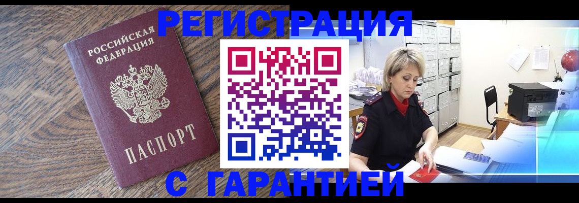 прописка от собственника в Липецке