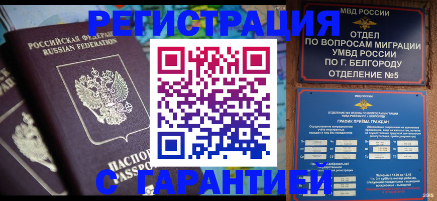 прописка для военкомата в Липецке