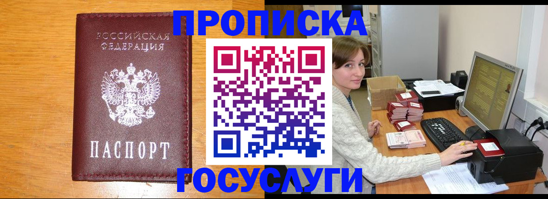 где прописаться в Липецке