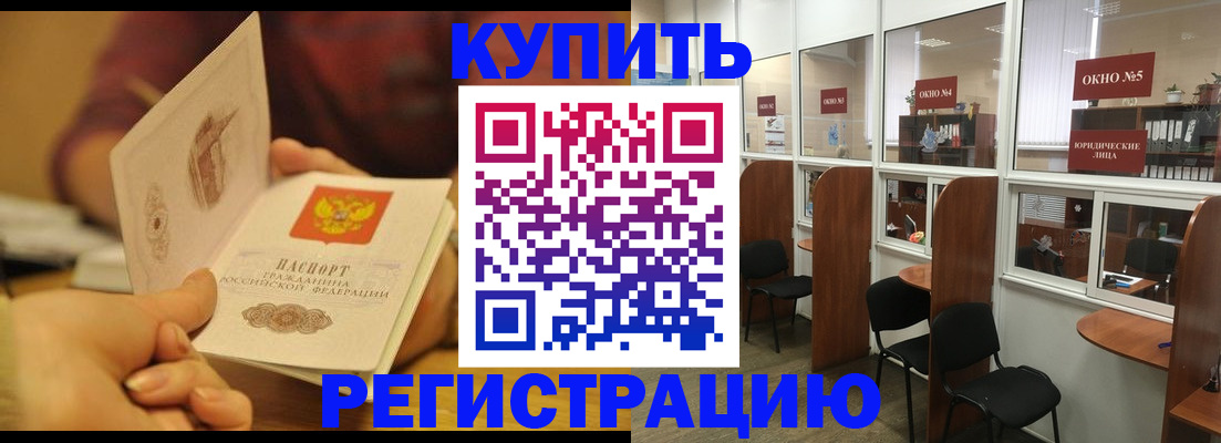 купить прописку в Липецке