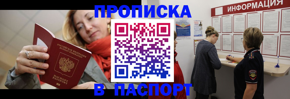 прописка поиск в Липецке
