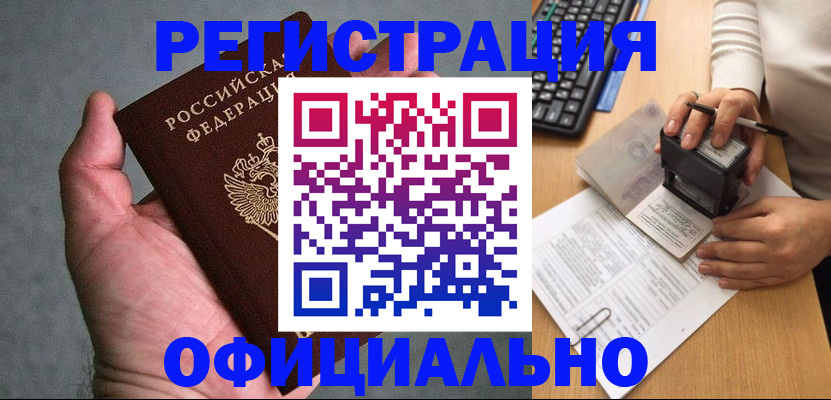 прописка 2025 в Липецке